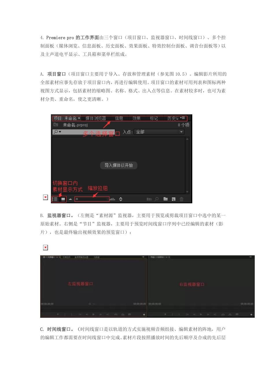 adobe premiere pro入门新手教程_第3页