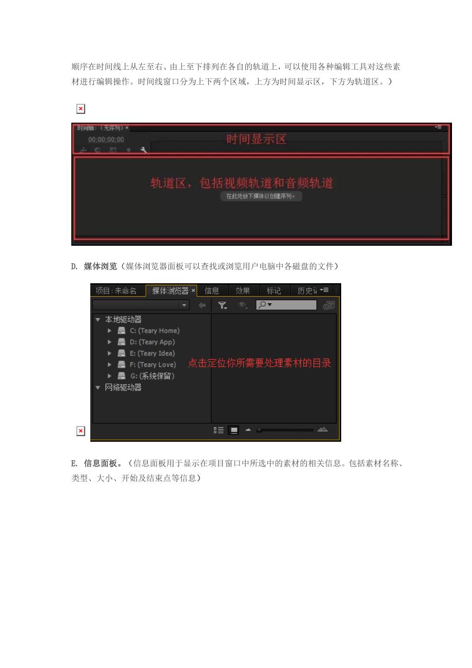 adobe premiere pro入门新手教程_第4页