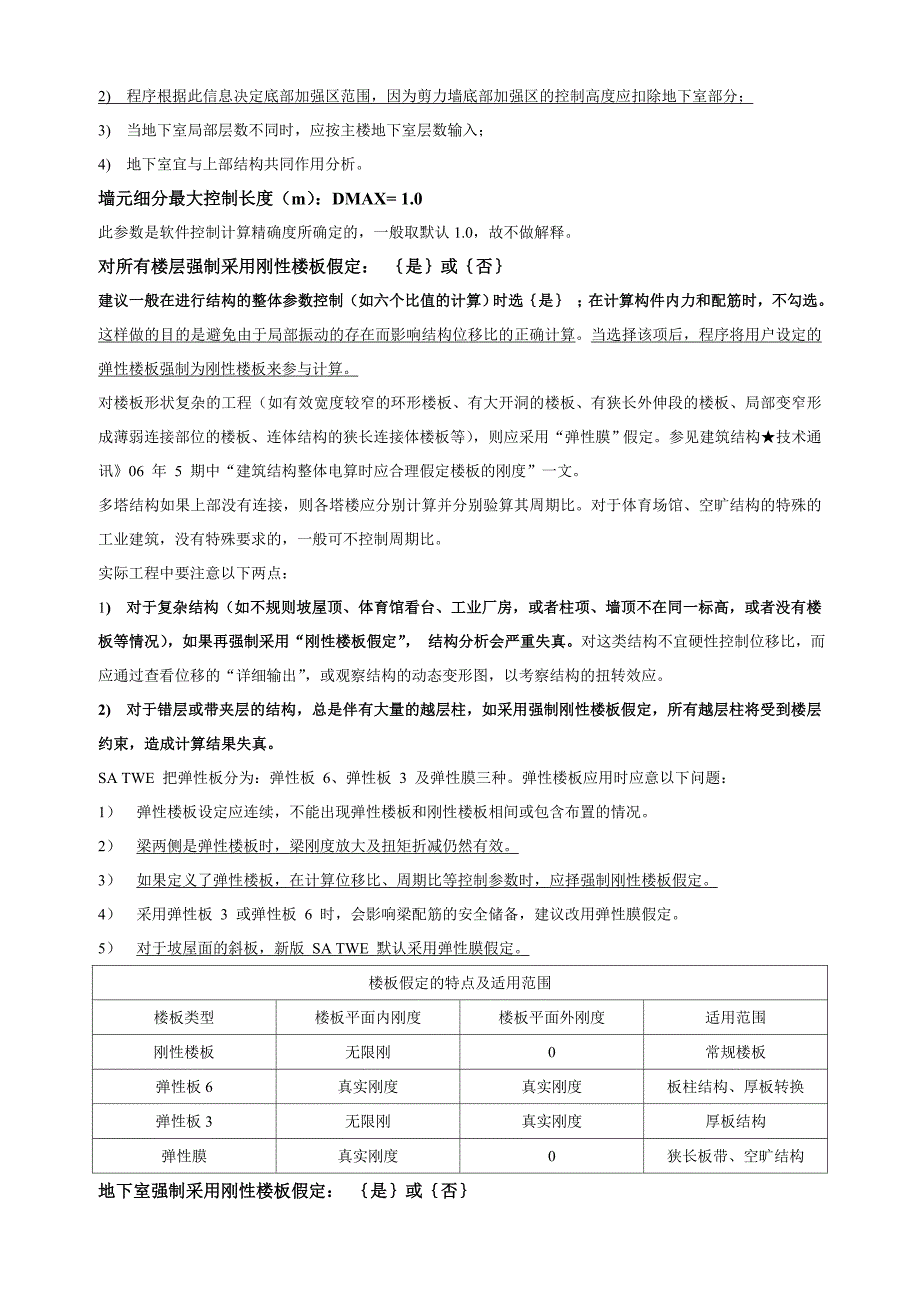 satwe参数个人理解汇总_第2页