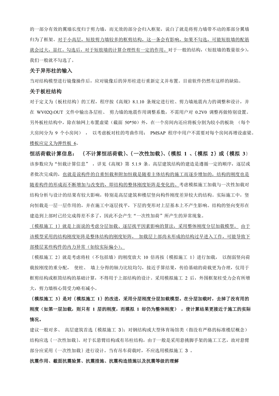 satwe参数个人理解汇总_第4页