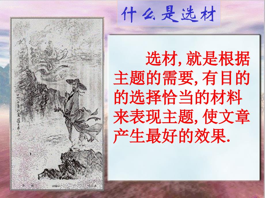 《中考作文选材》课件_第4页