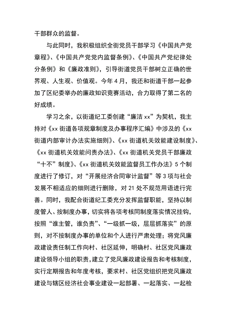 街道纪工委书记年度述职述廉报告_第2页