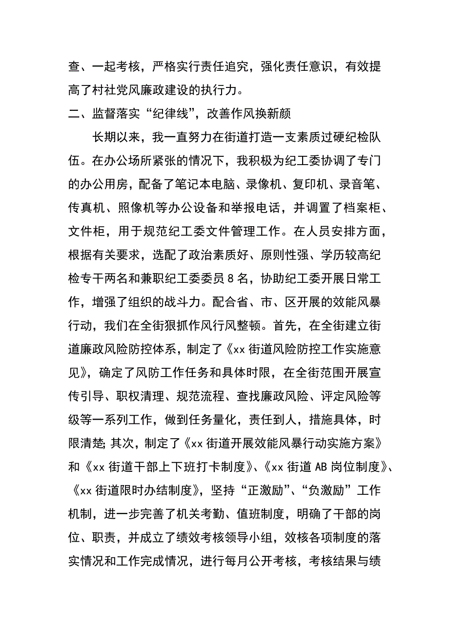 街道纪工委书记年度述职述廉报告_第3页