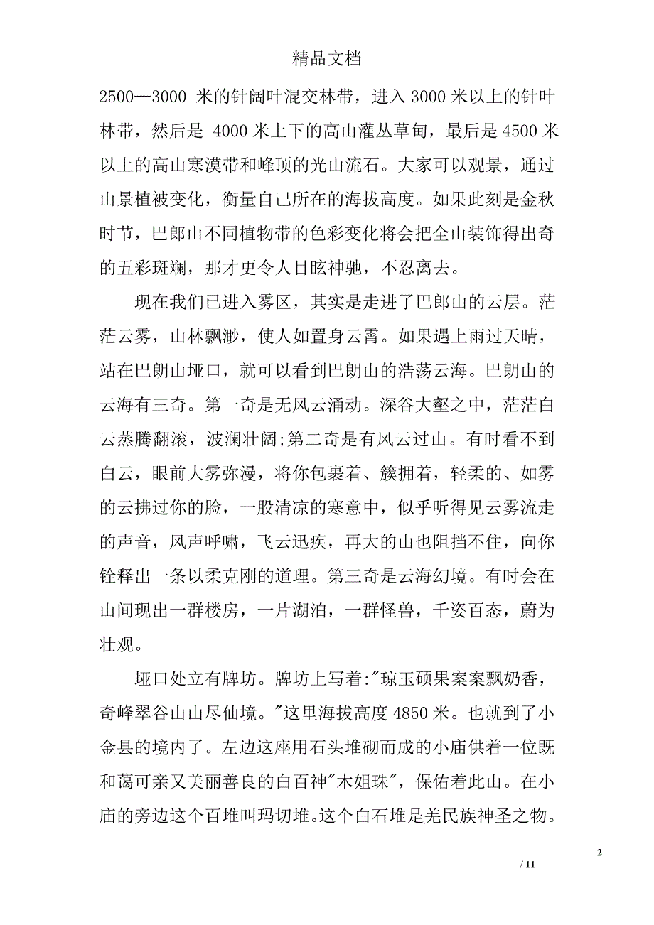 四姑娘山导游词_0_第2页