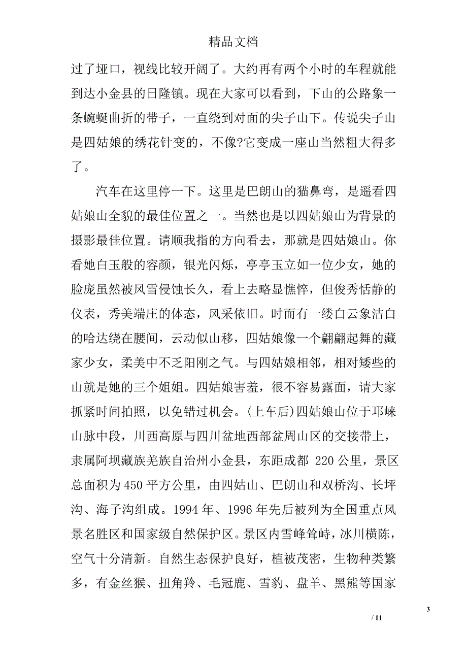 四姑娘山导游词_0_第3页