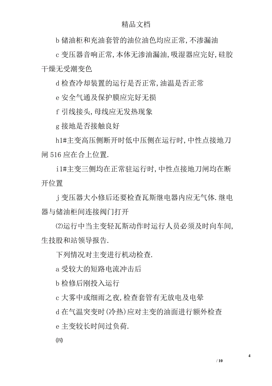 发电公司电力实习报告_第4页