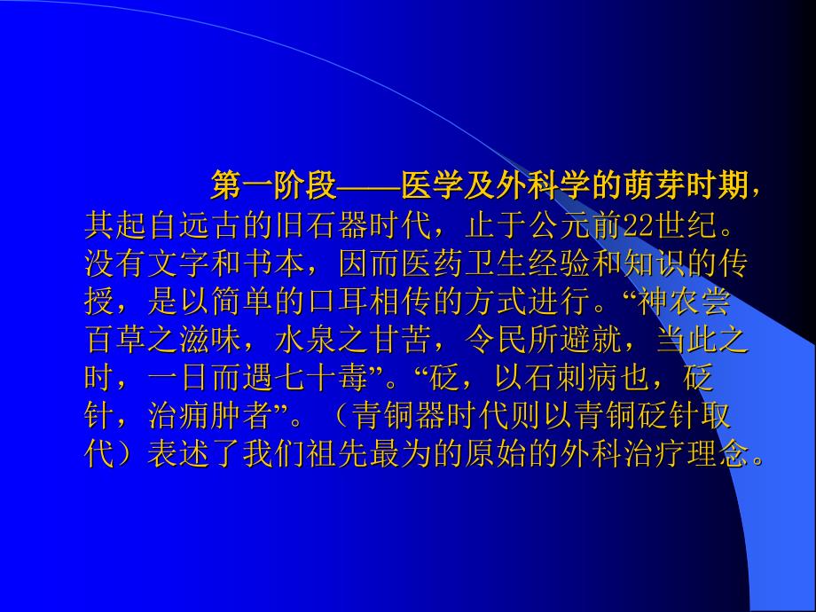 外科学的历史、现状与未来_第3页