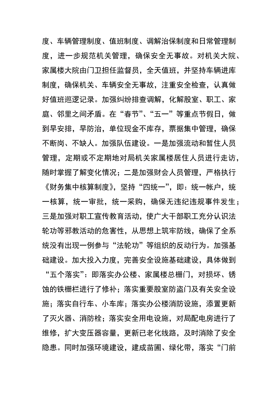 财政局社会治安综合治理工作总结_第3页