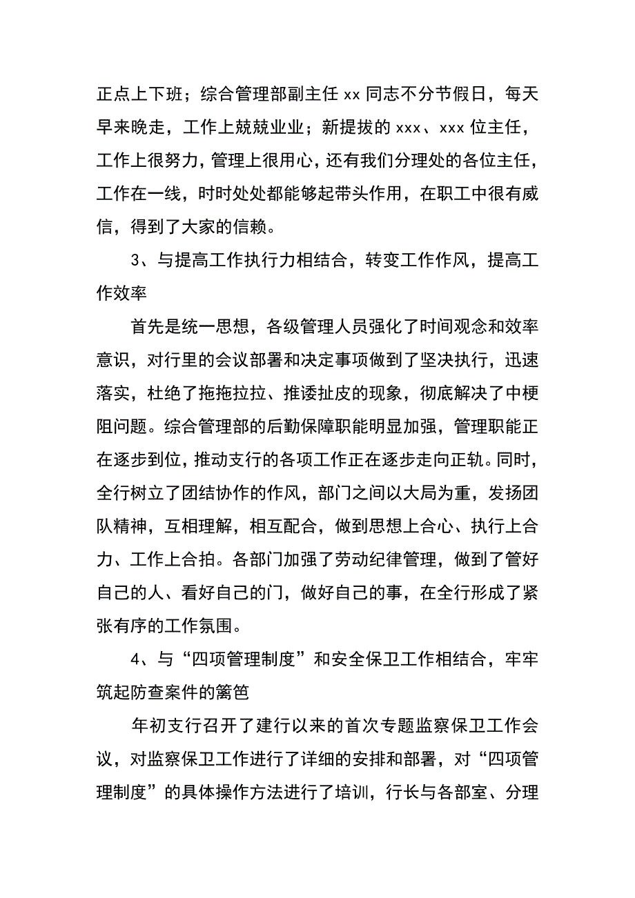 银行开展双评活动工作经验材料_第3页