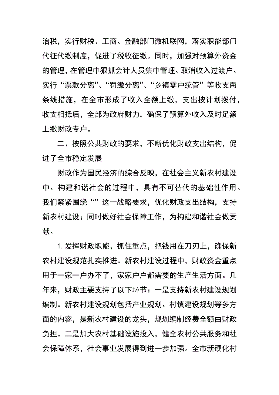 财政领导述职述廉报告_第3页