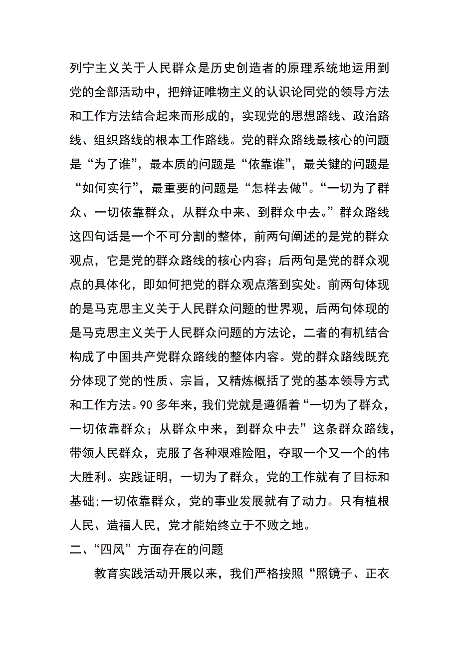 药监局机关党的群众路线教育实践活动学习心得体会_第2页