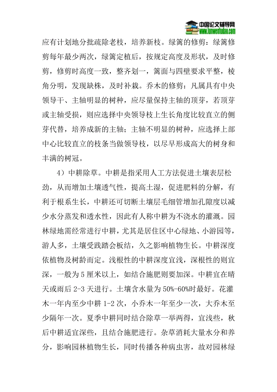 园林树木的养护方法论文：浅谈园林树木的养护方法_第3页