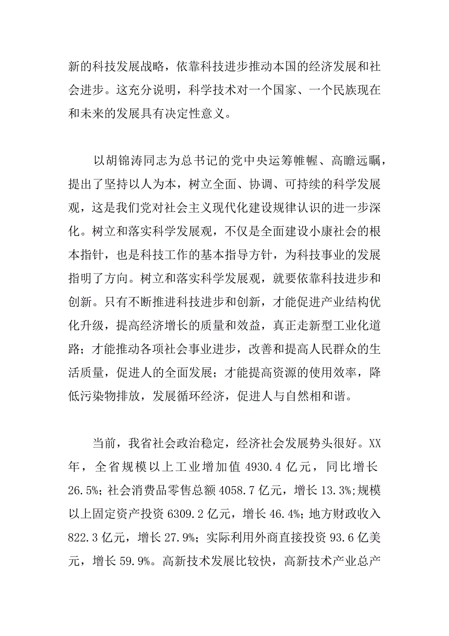 在全省科学技术大会上的讲话 _第2页