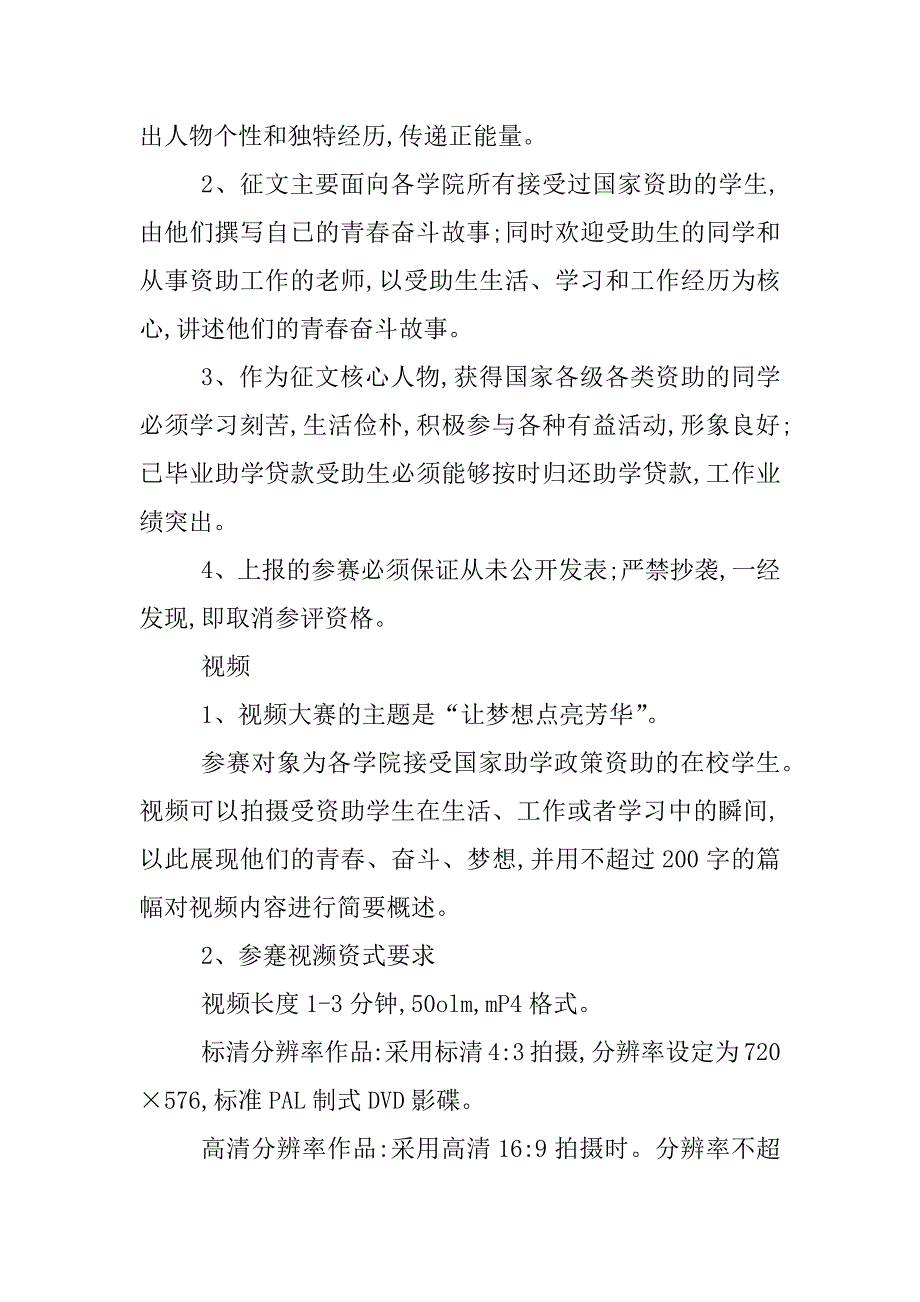 xx年“助学&#183;筑梦&#183;铸人”主题征文系列宣传活动通知_第2页