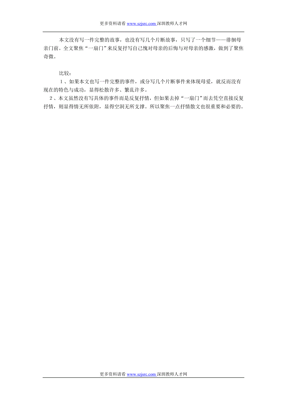 八年级语文下册第一单元作文讲解与训练_第4页