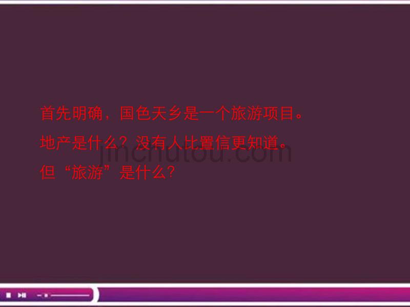 成都国色天乡开园推广策略执行_第3页