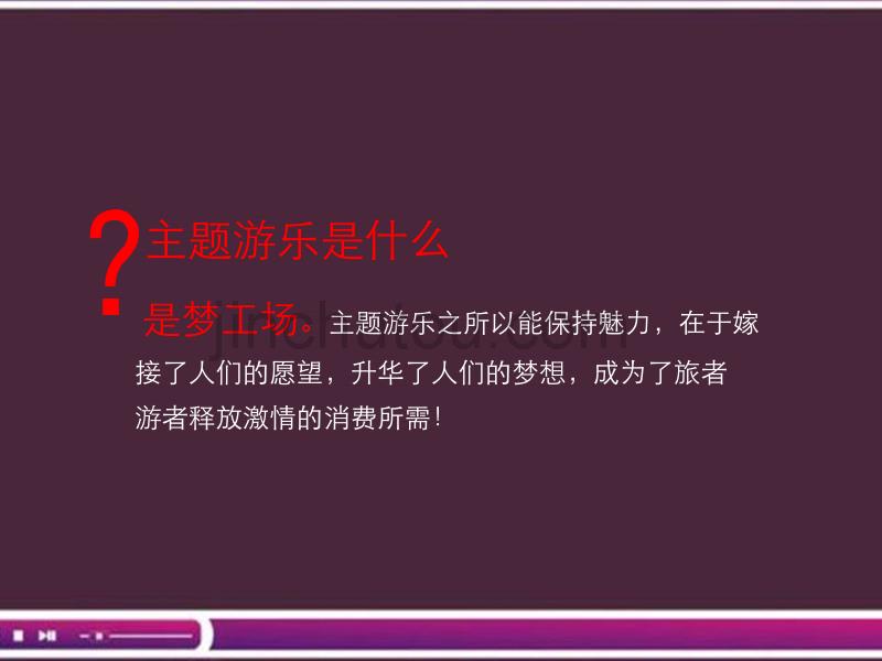 成都国色天乡开园推广策略执行_第5页