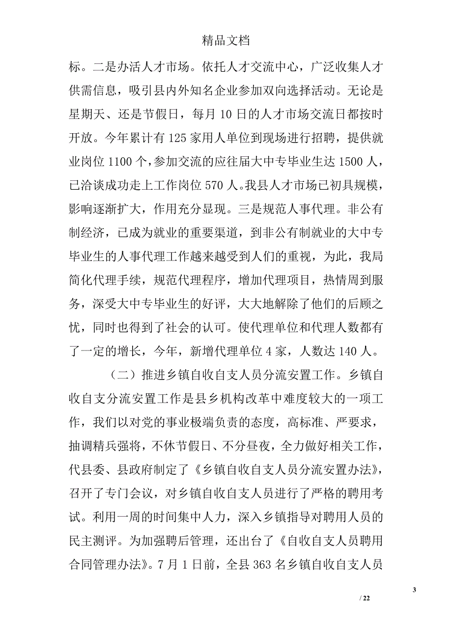 xx年县社会和劳动保障局工作总结_第3页