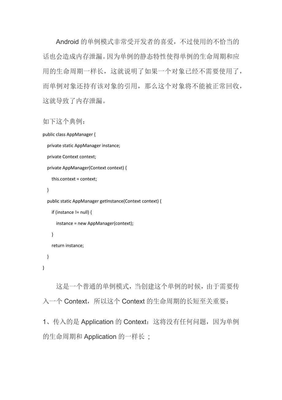 5个android开发中比较常见的内存泄漏问题及解决办法_第2页