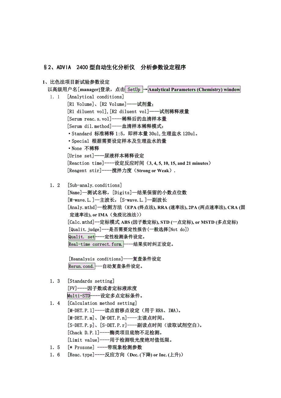 advia2400-仪器sop文件_第2页