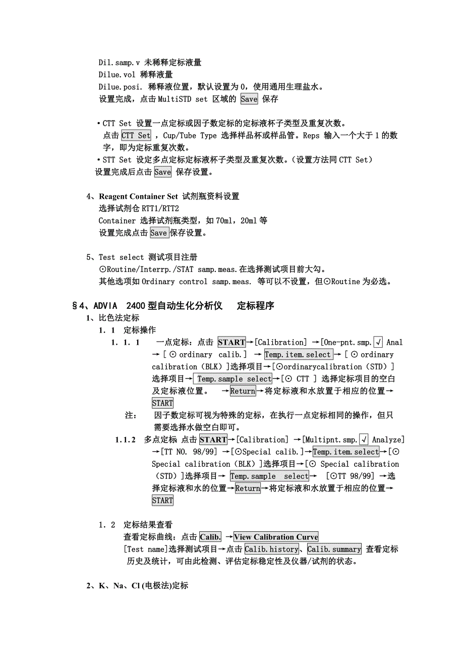 advia2400-仪器sop文件_第4页