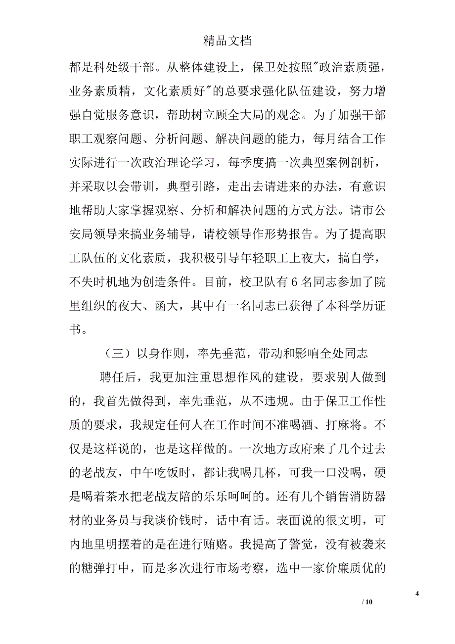 述职报告（保卫处长）_0_第4页