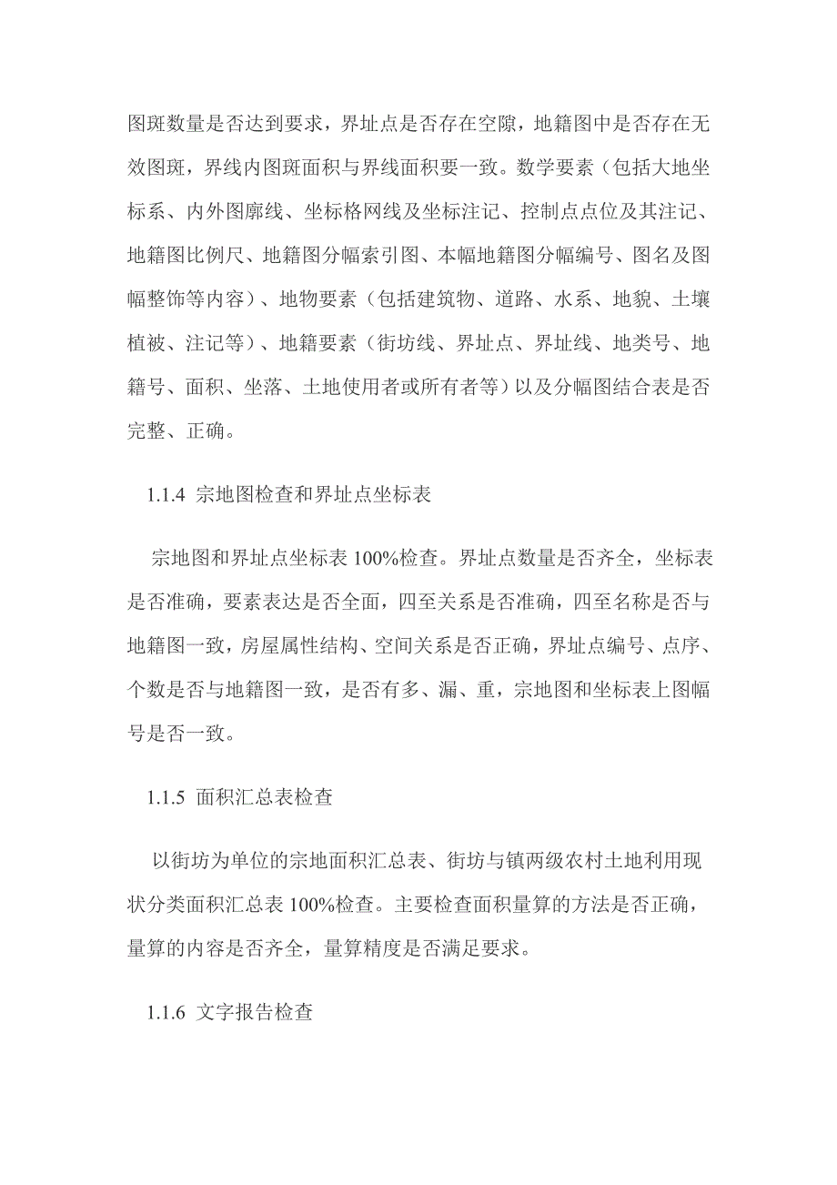 浅谈农村宅基地确权登记发证检查的方法及步骤_第3页