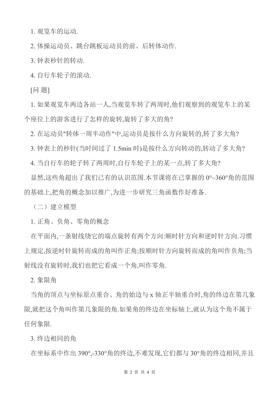 《角的概念的推广》教学设计_第2页