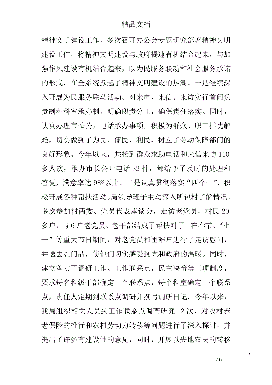 劳动保障局工作总结_第3页