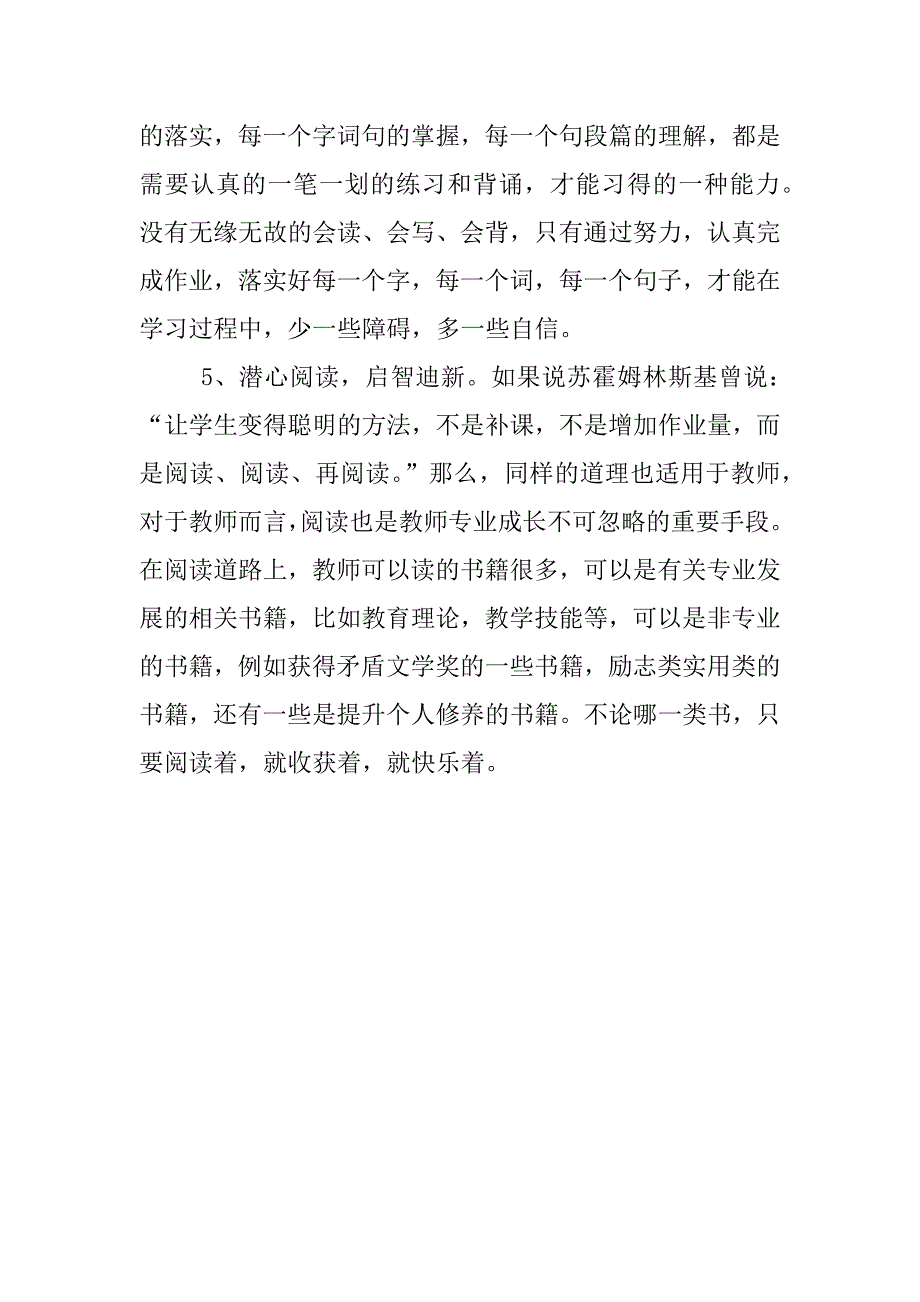 xx教师培训心得体会：学而不厌 愿做“五心”教师_第3页