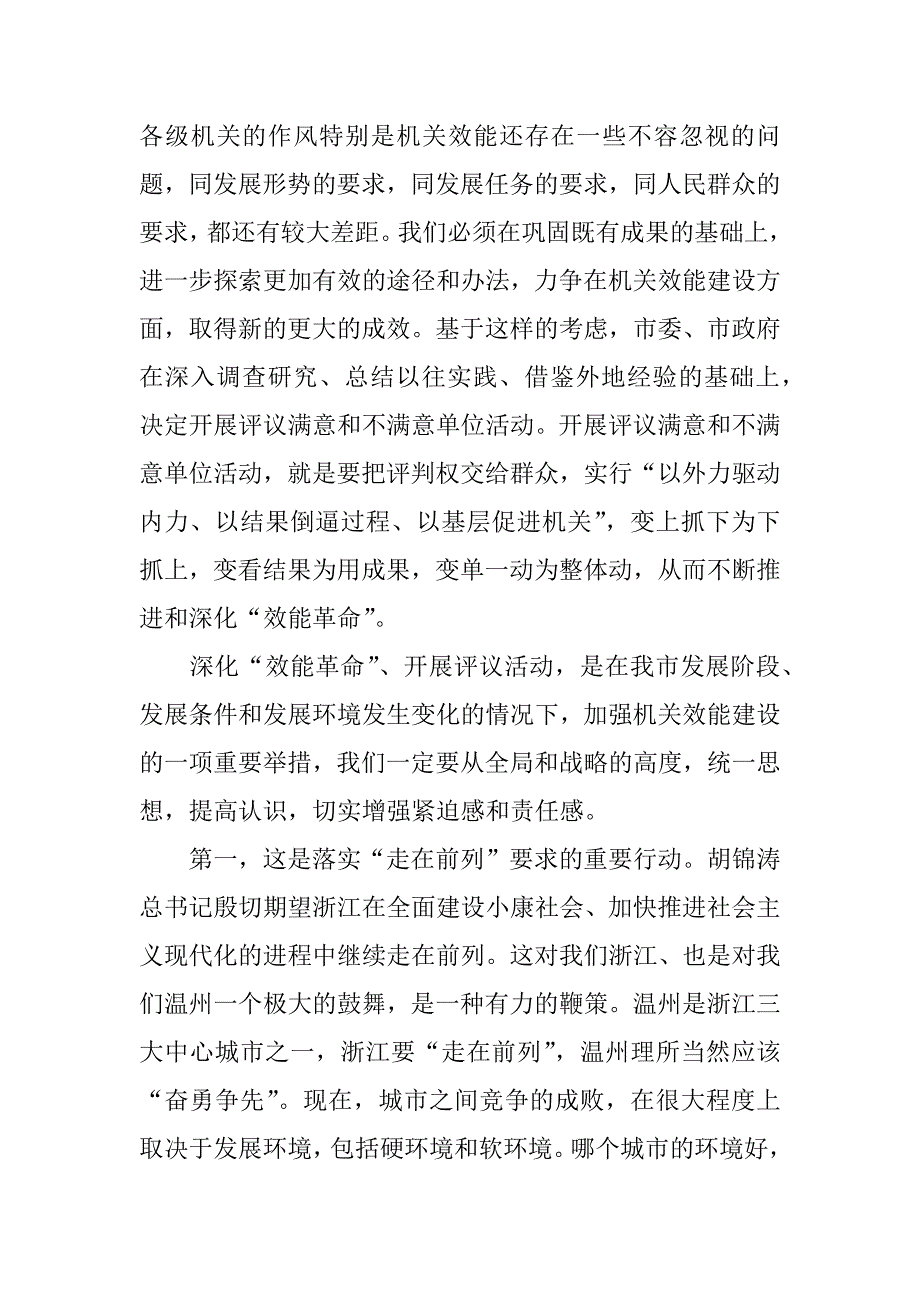 在全市深化效能革命 开展评议满意和不满意单位活动动员大会上的讲话 _第2页