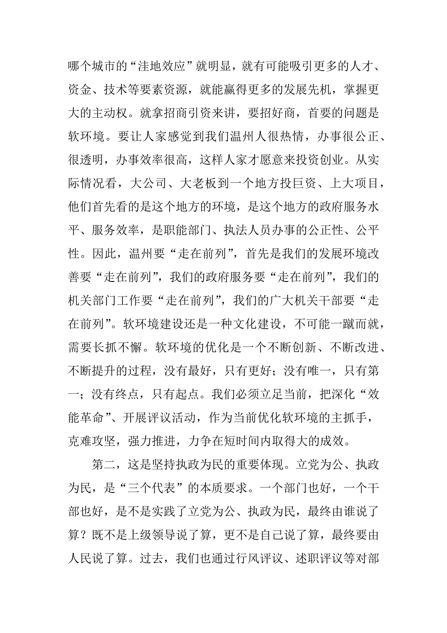 在全市深化效能革命 开展评议满意和不满意单位活动动员大会上的讲话 _第3页