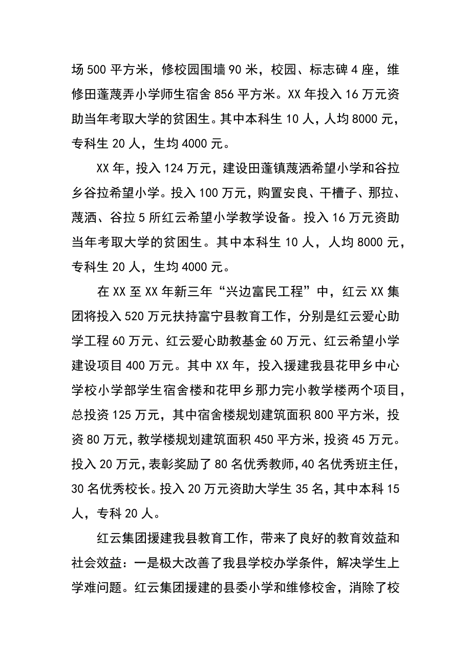 集团公司对口帮扶教育工作情况汇报_第3页