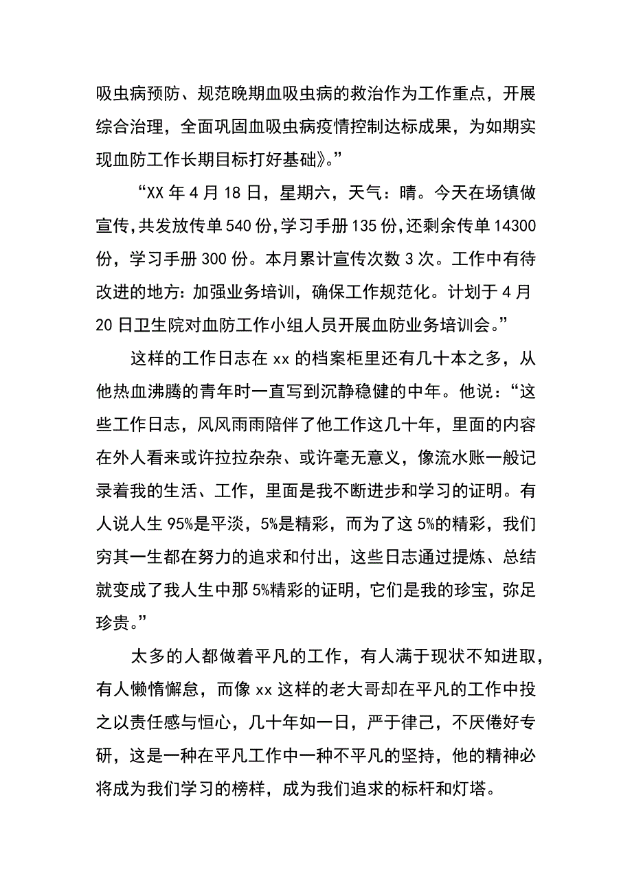 血防站优秀党员事迹材料_第3页
