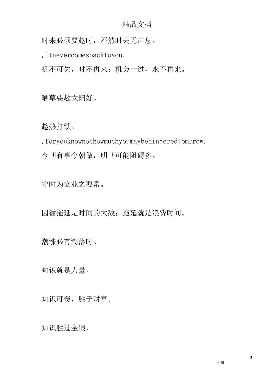 谚语精选(中文英文对照)_第3页