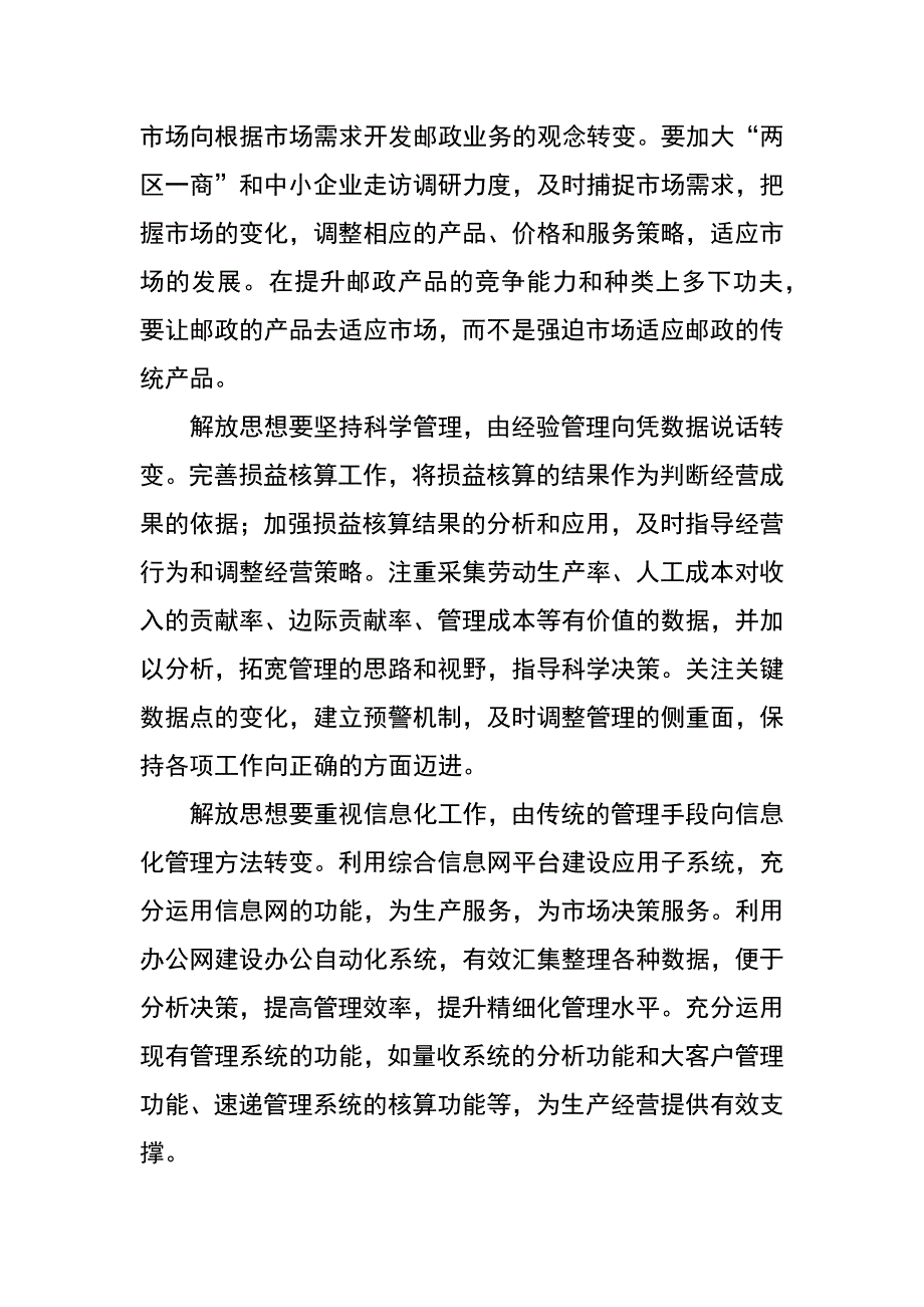 邮政更新一点再快一点解放思想心得体会_第2页