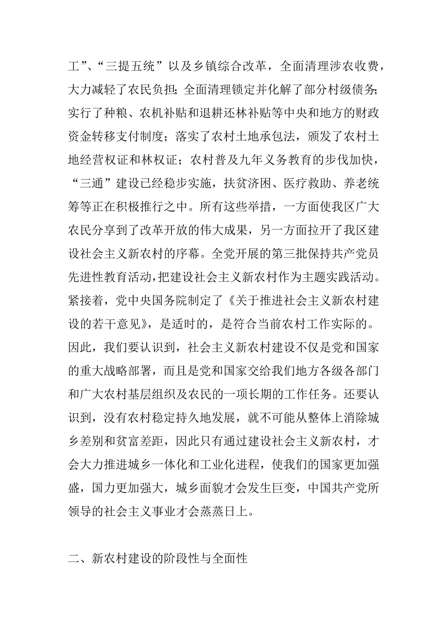 关于建设社会主义新农村的论文_第2页