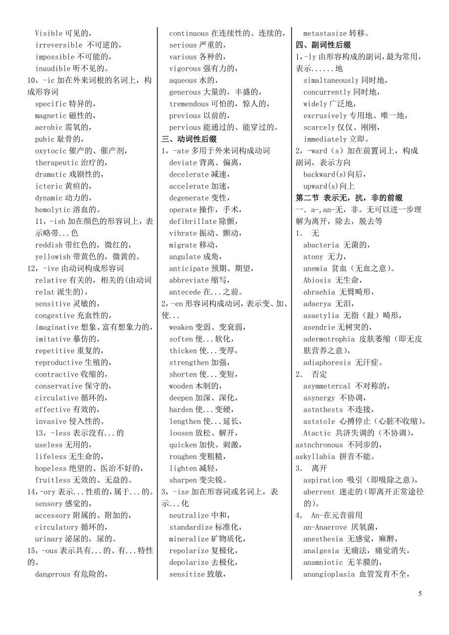 生物专业英语词汇必备_第5页