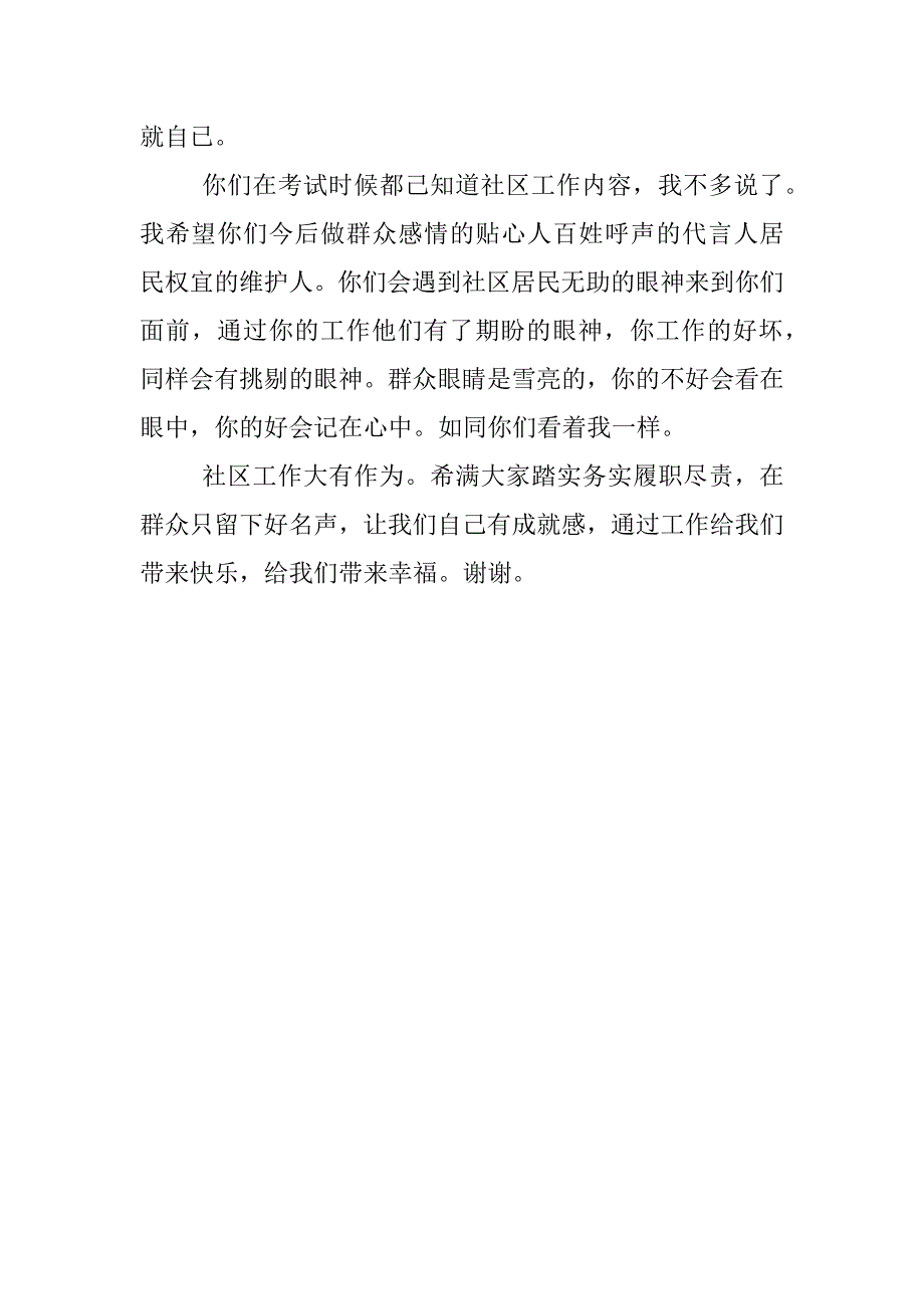 xx年高三学生志愿填报会发言稿_第3页