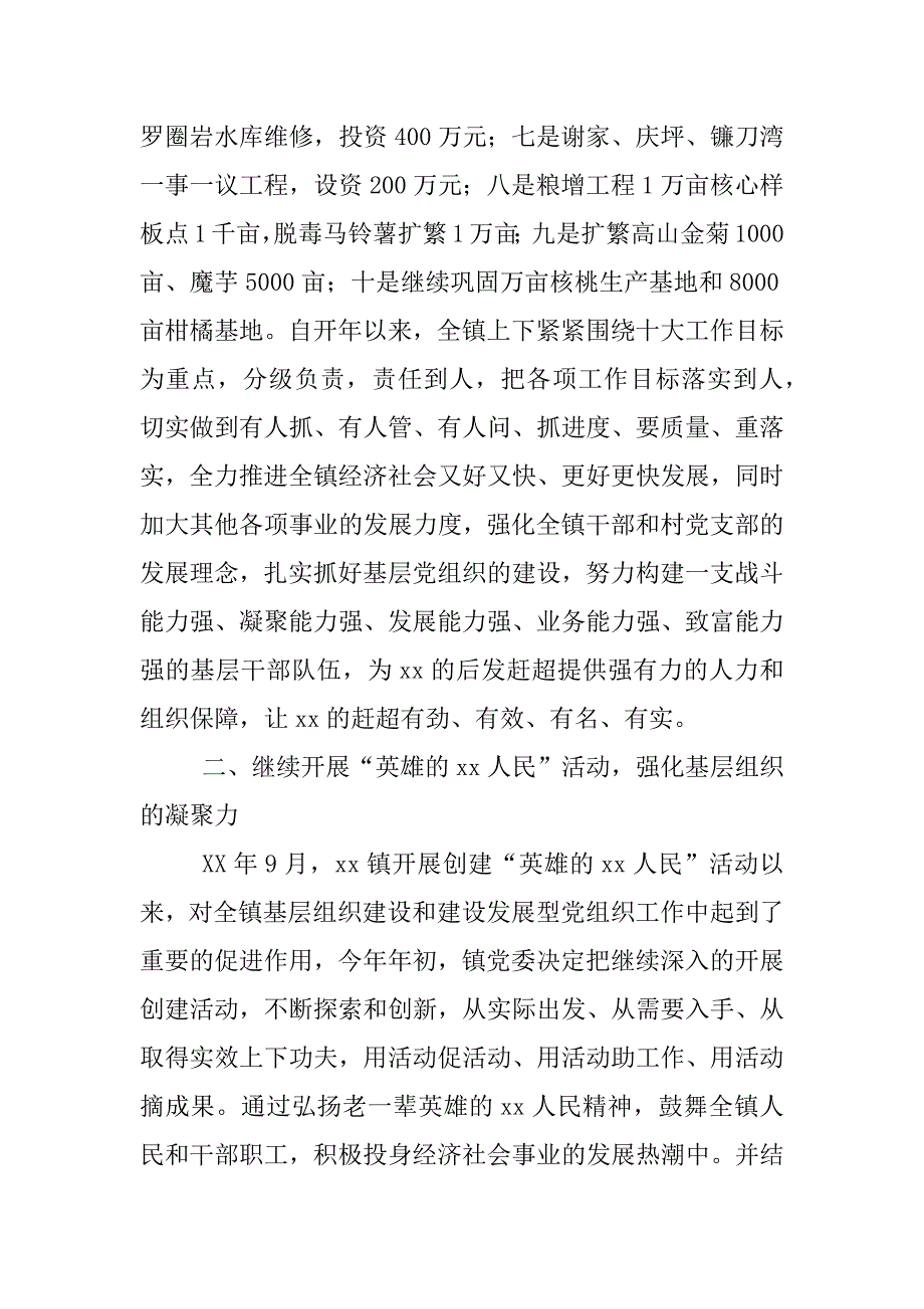 xx年基层组织半年工作总结_第3页