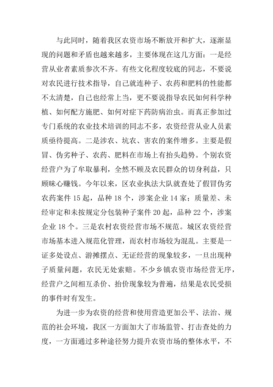 在全区农资经营户法律法规暨从业技能培训会上的讲话_第2页