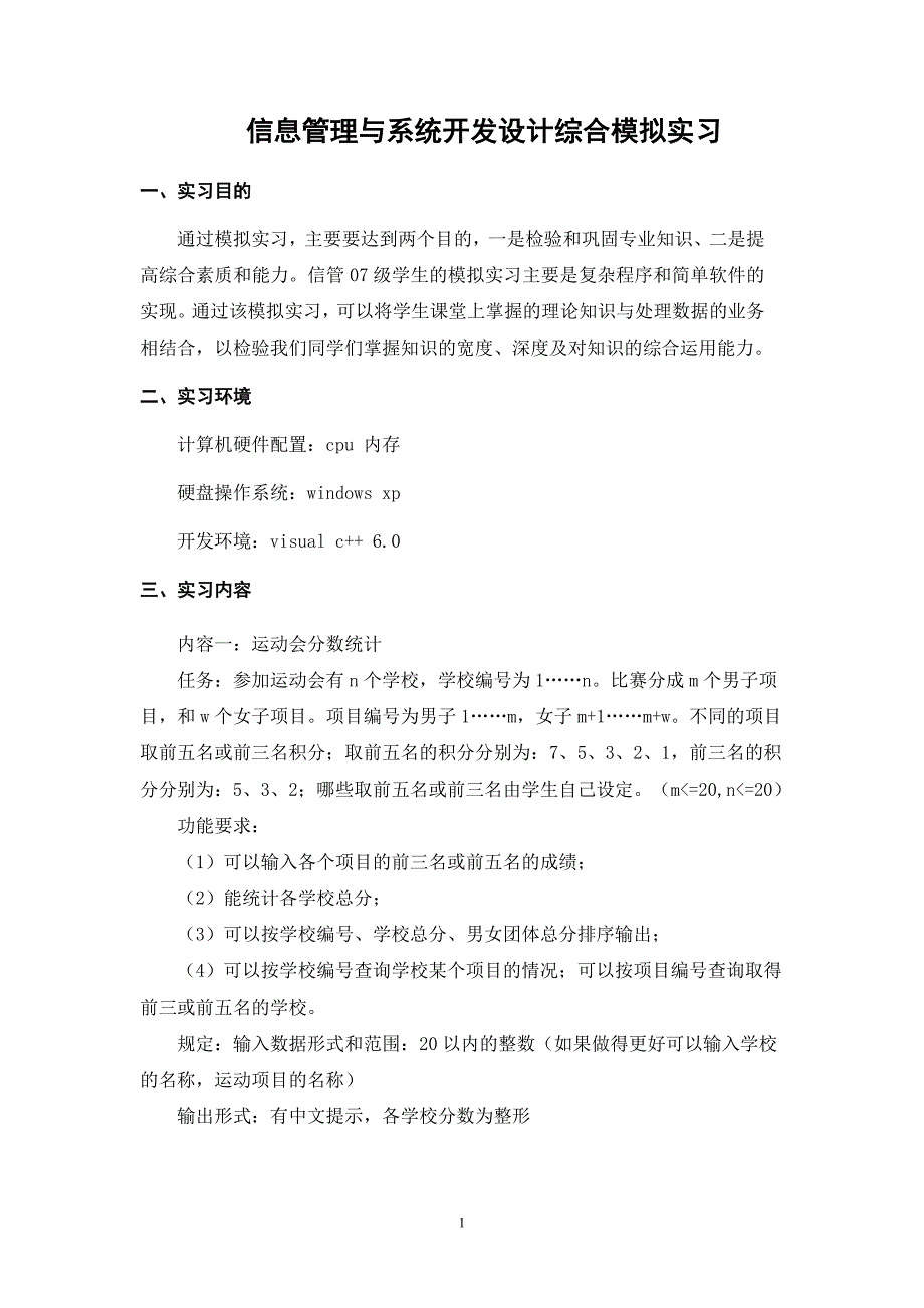 c语言系统开发设计实习报告_第1页