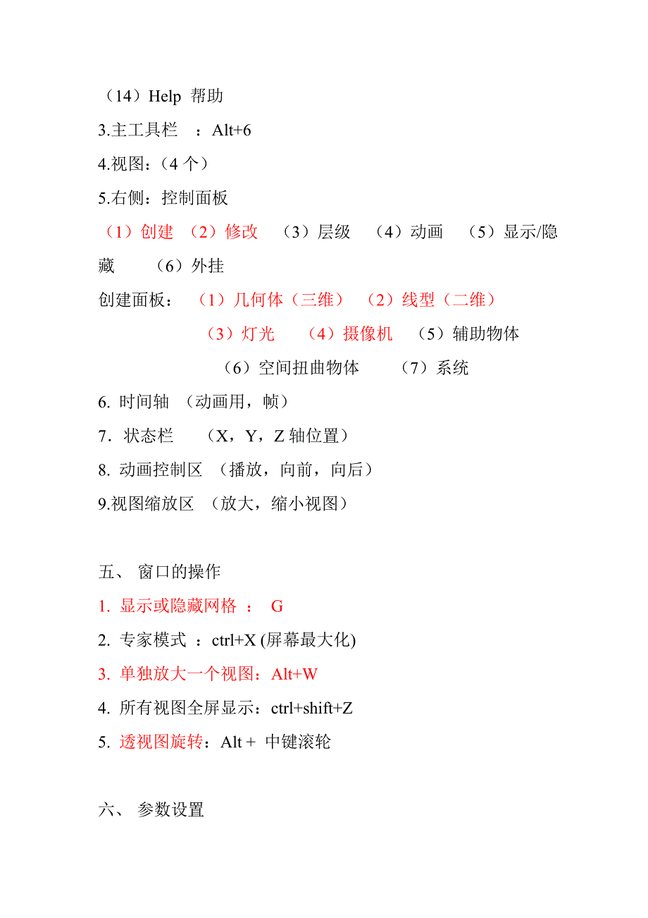 3dmax笔记(全)_第2页