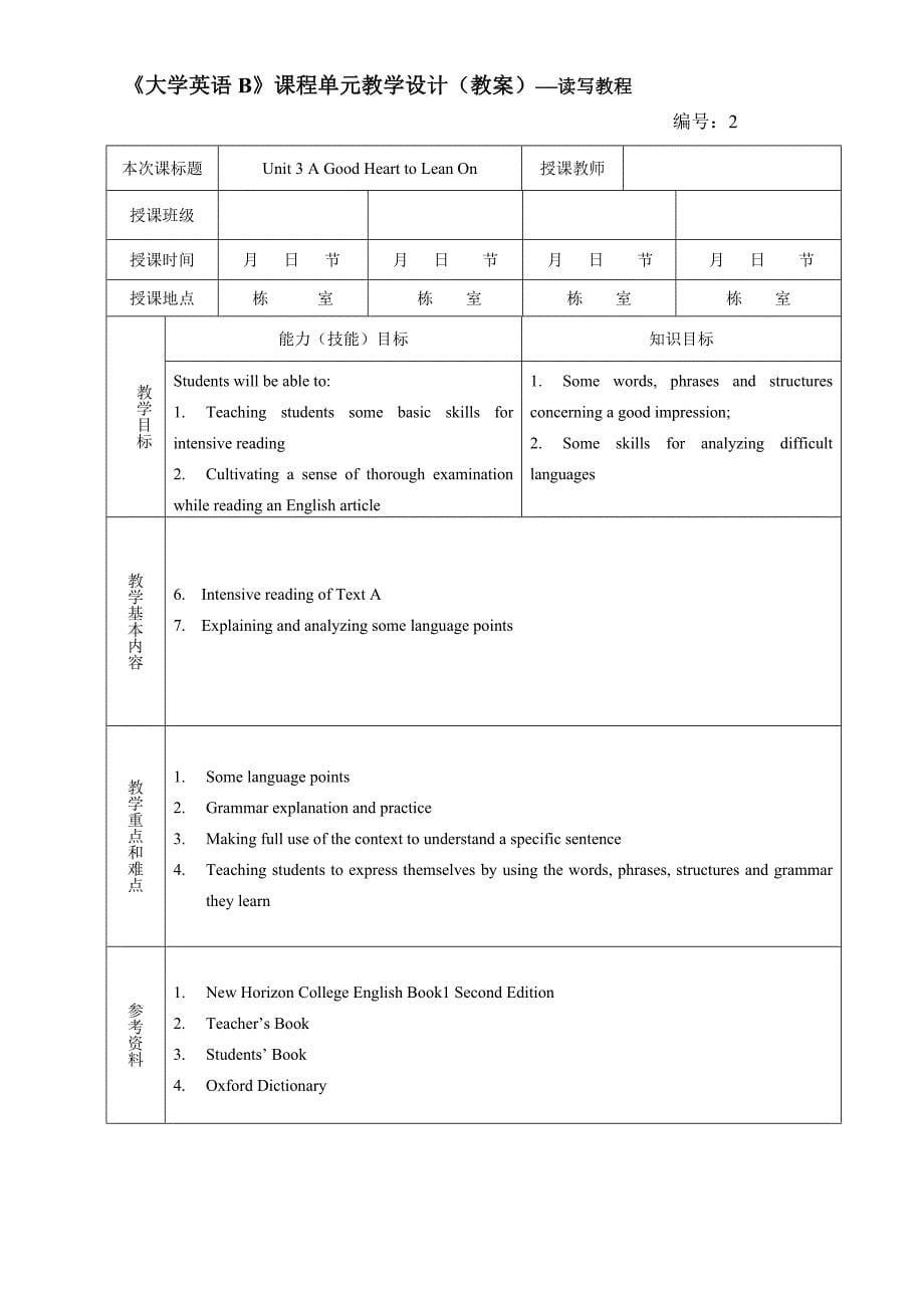 新视野大学英语book 1unit 3 读写教程_第5页