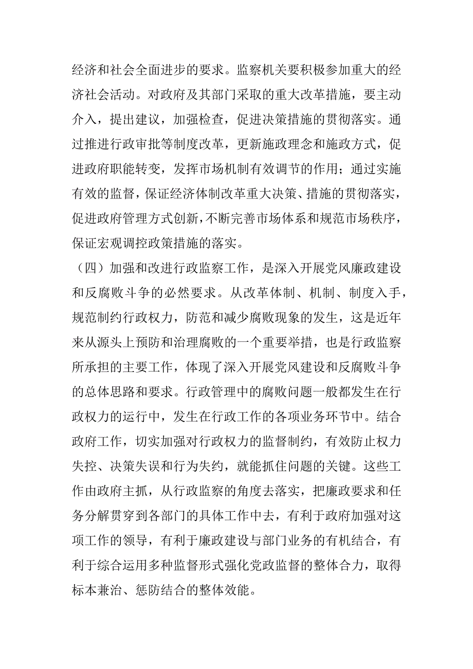 在全市行政监察工作座谈会上的讲话_第4页