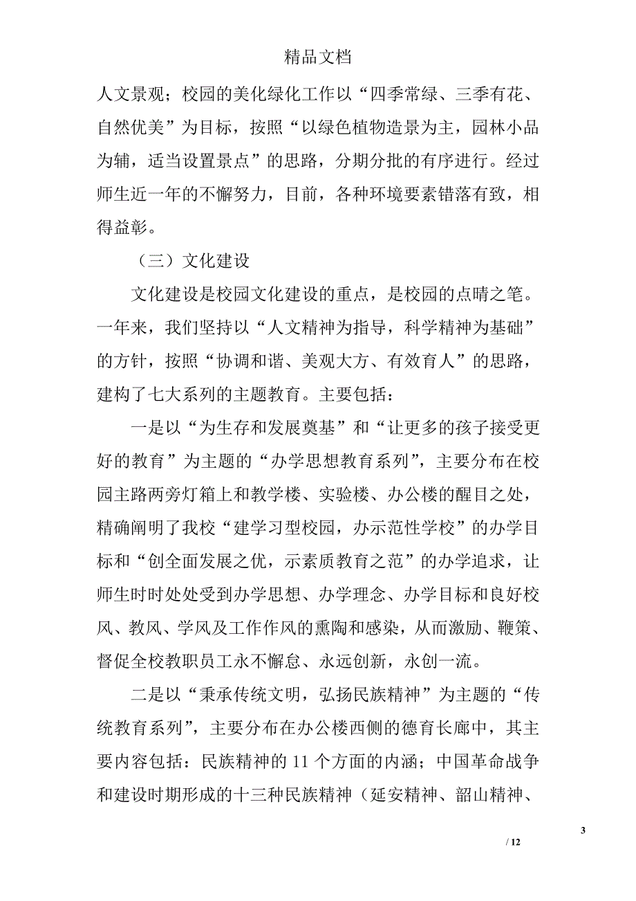 加强校园文化建设，全面推进素质教育_第3页