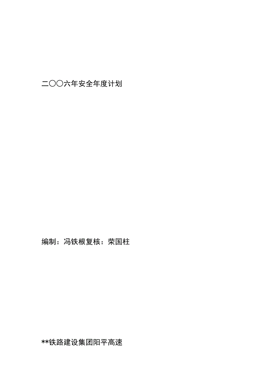 高速公路no.2合同段xx年安全年度计划_第3页