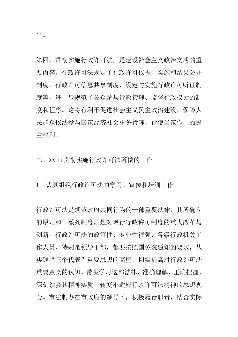 关于贯彻实施行政许可法的思考_第3页