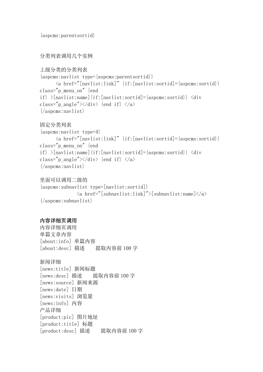 aspcms标签详细教程_第2页