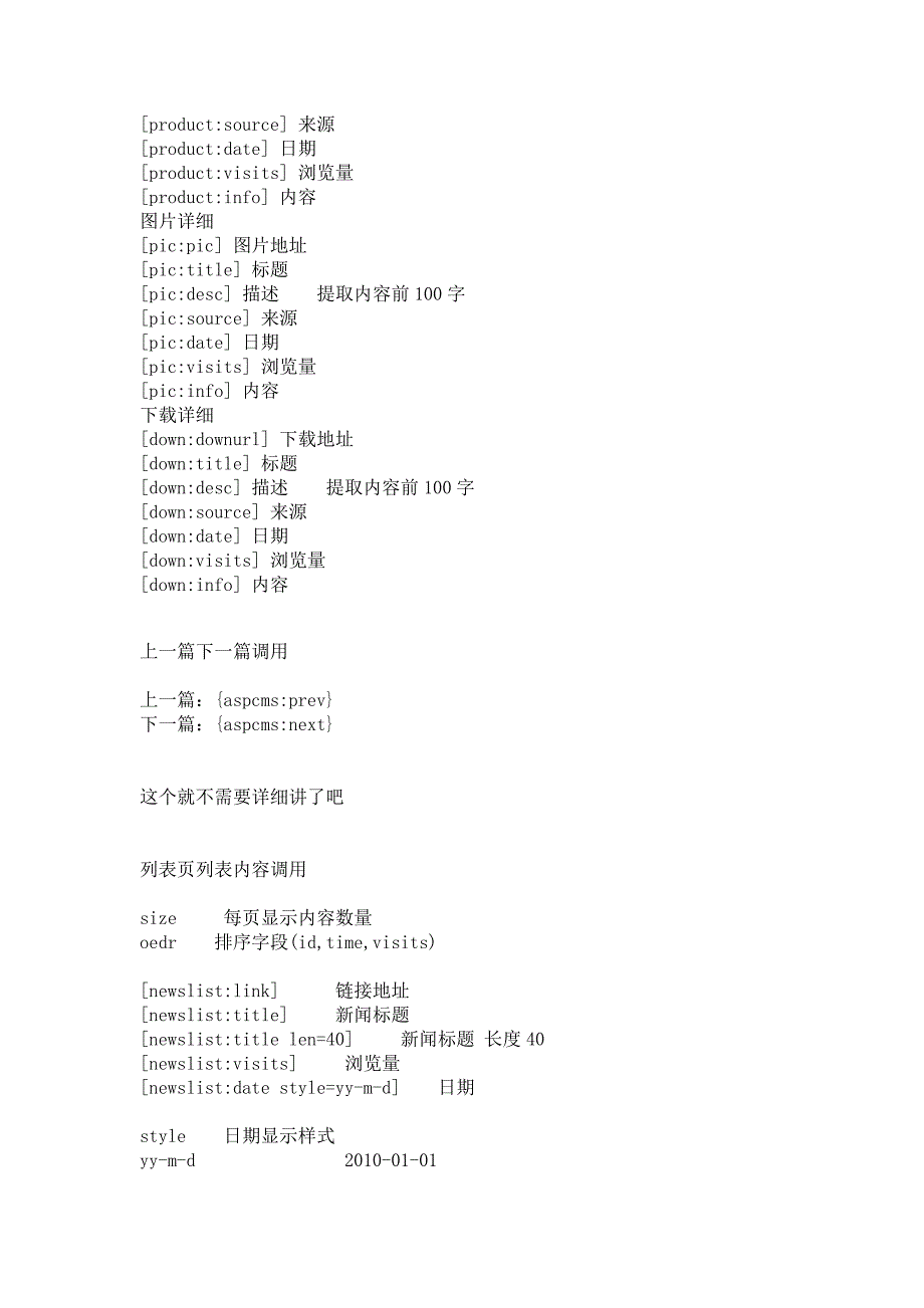 aspcms标签详细教程_第3页